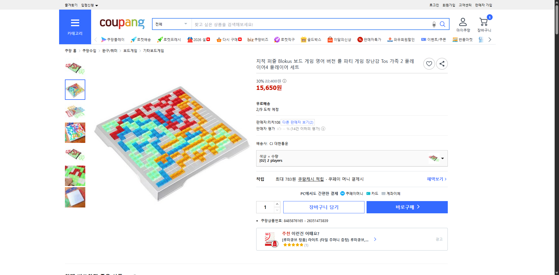 쿠팡 가격 캡쳐