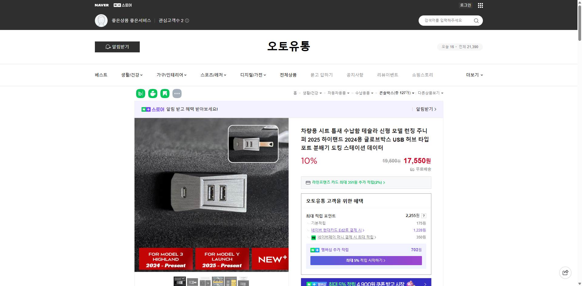 네이버쇼핑 가격 캡쳐