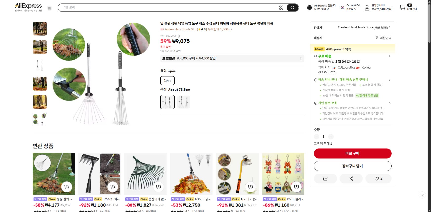 알리익스프레스 가격 캡쳐