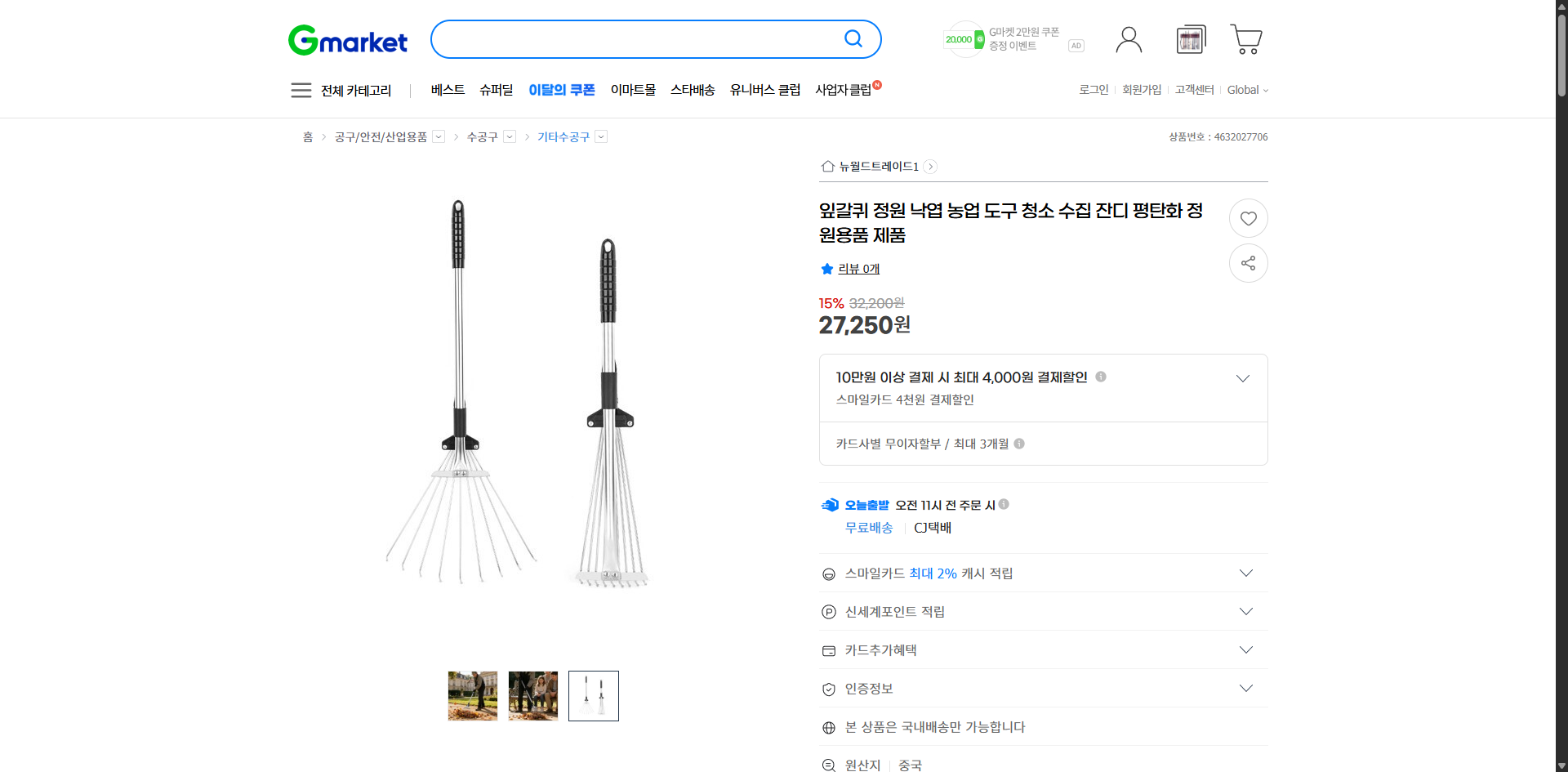 네이버쇼핑 가격 캡쳐