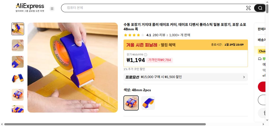 알리익스프레스 가격 캡쳐