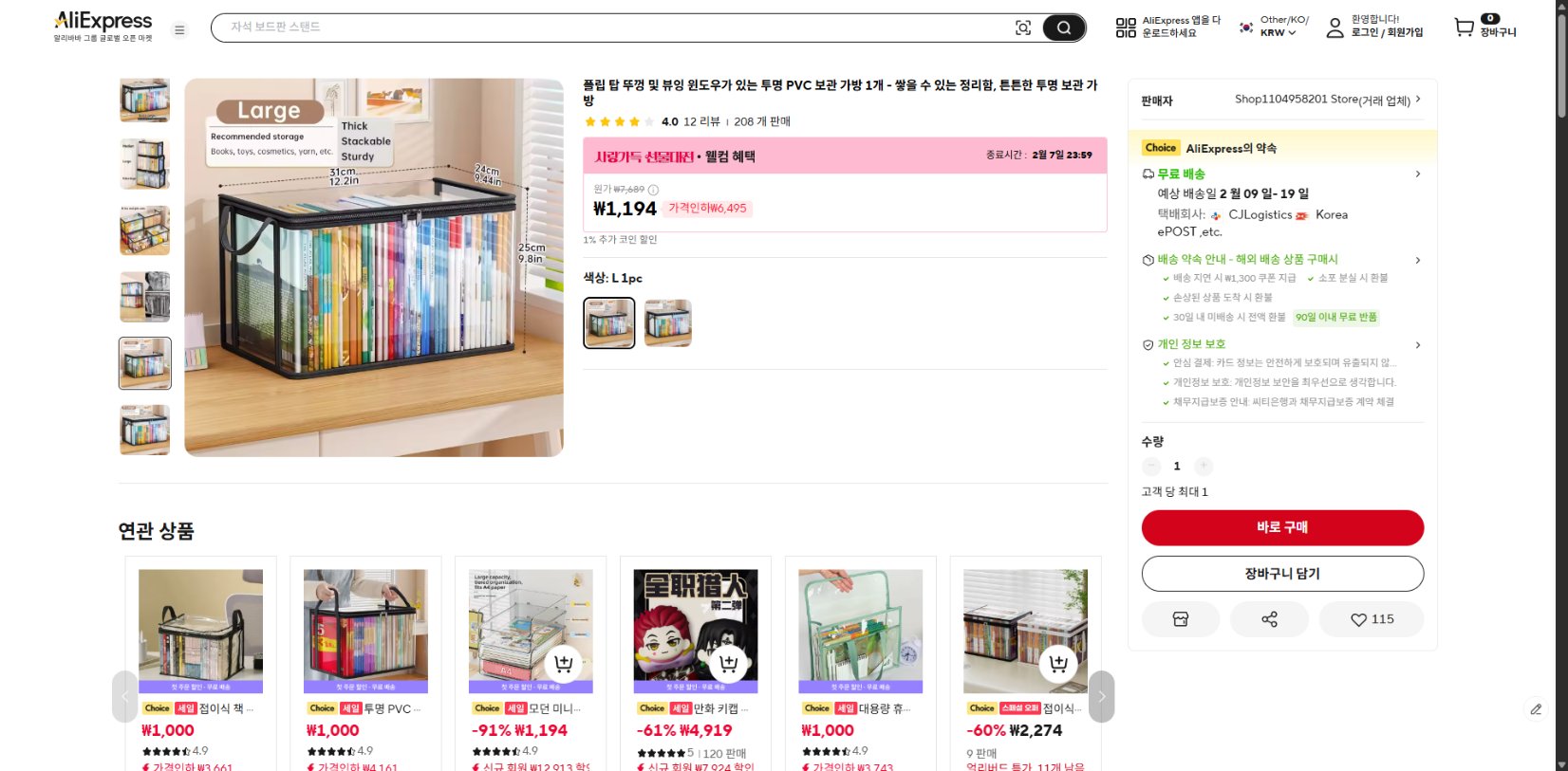 알리익스프레스 가격 캡쳐