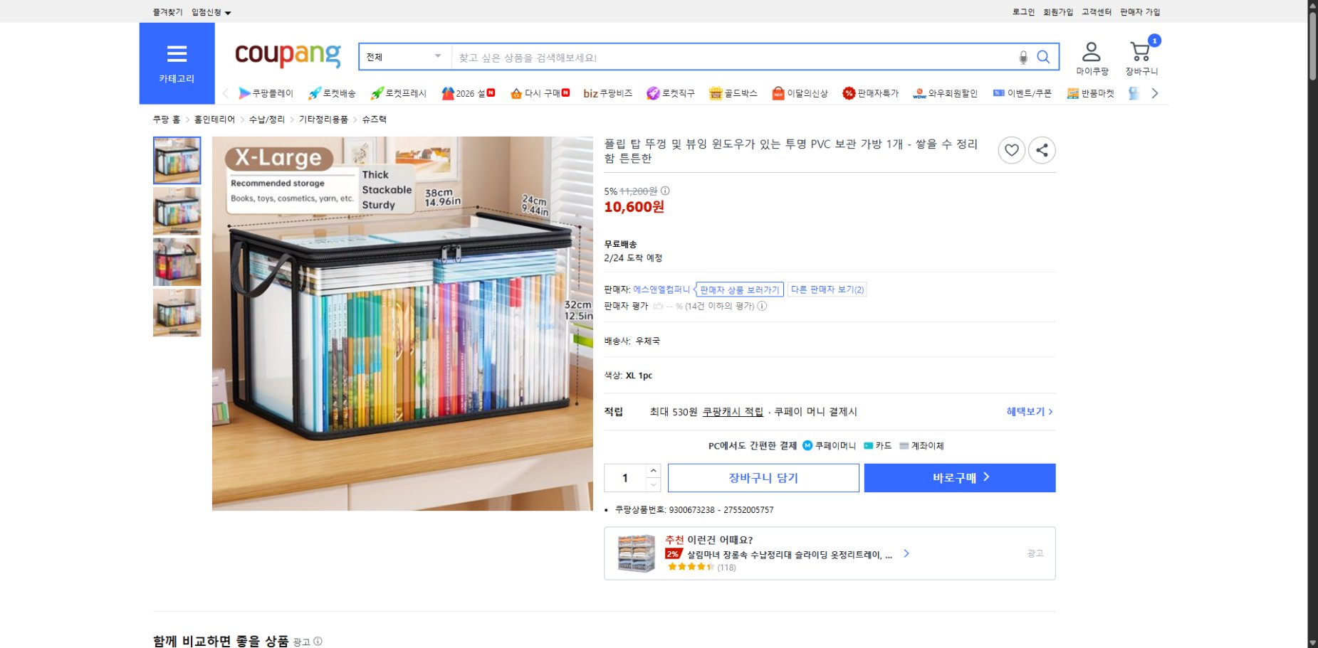 쿠팡 가격 캡쳐