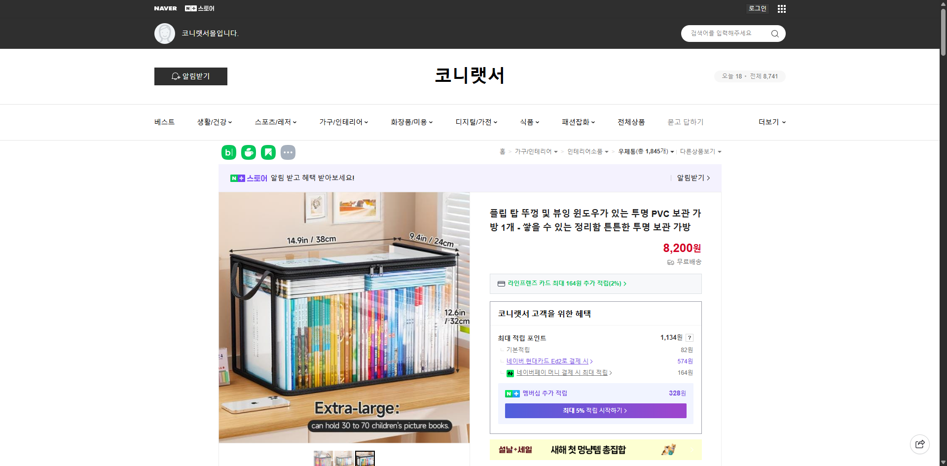 네이버쇼핑 가격 캡쳐