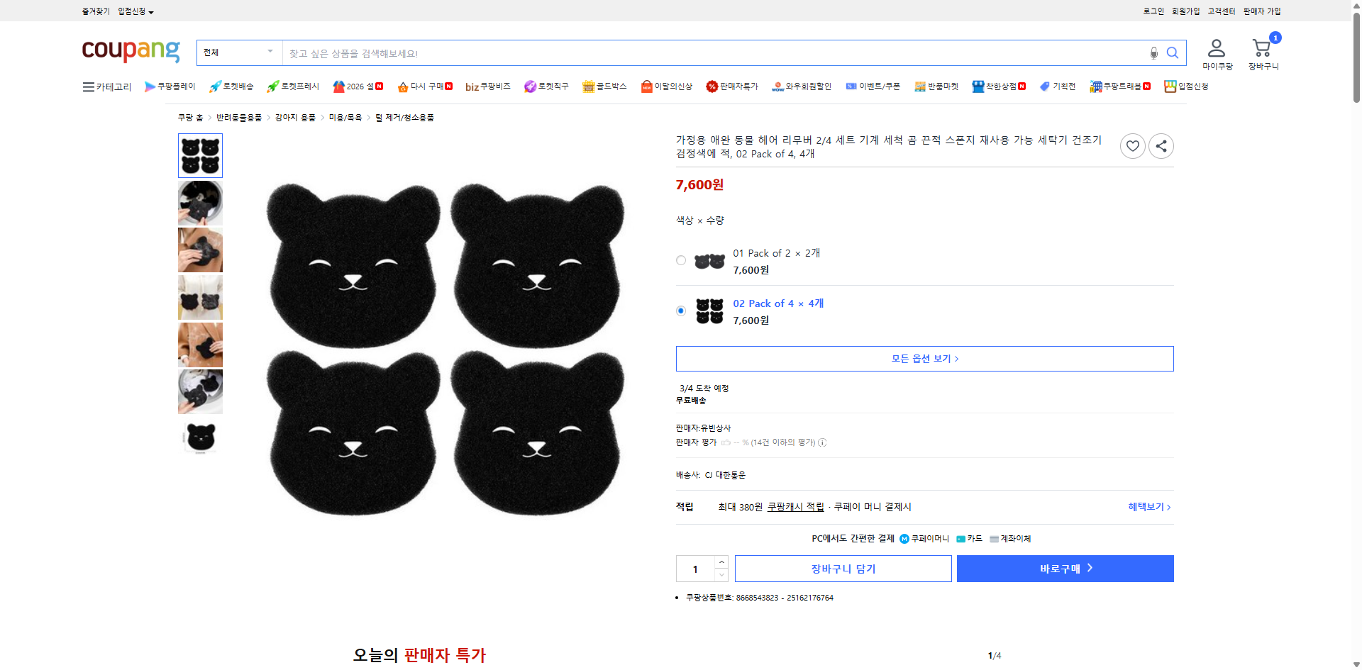 쿠팡 가격 캡쳐