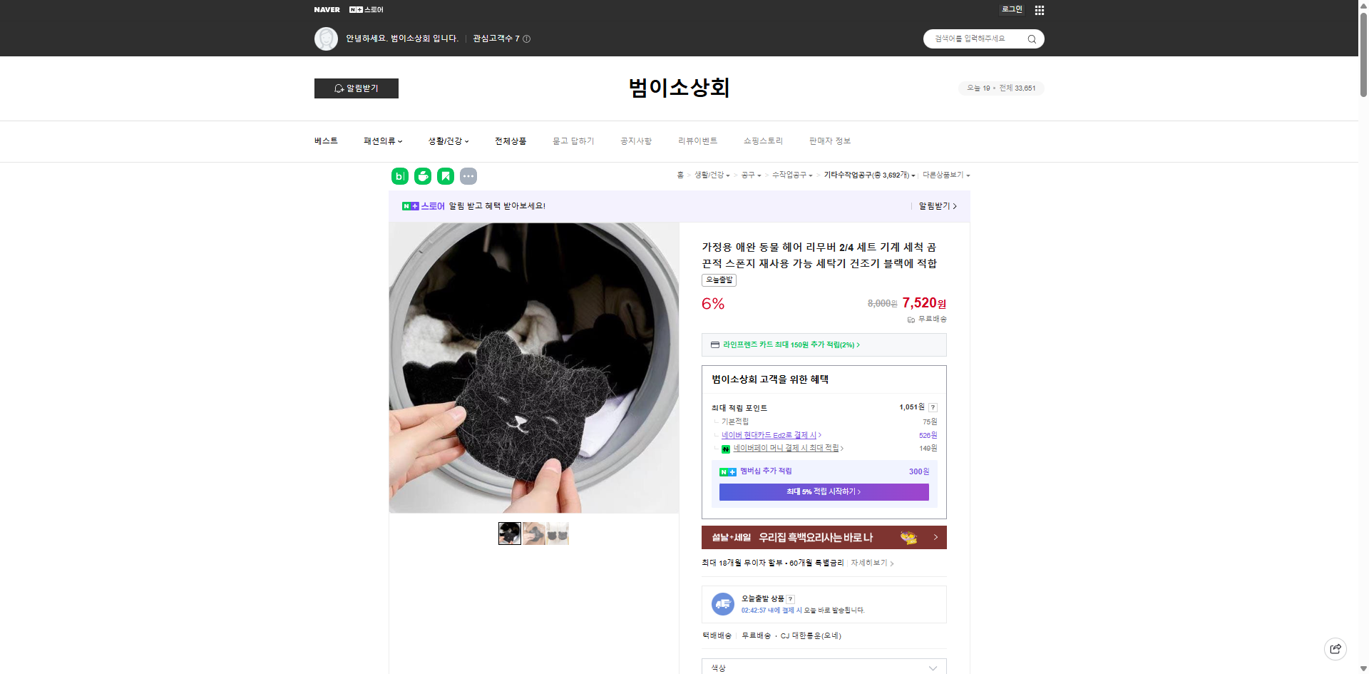 네이버쇼핑 가격 캡쳐