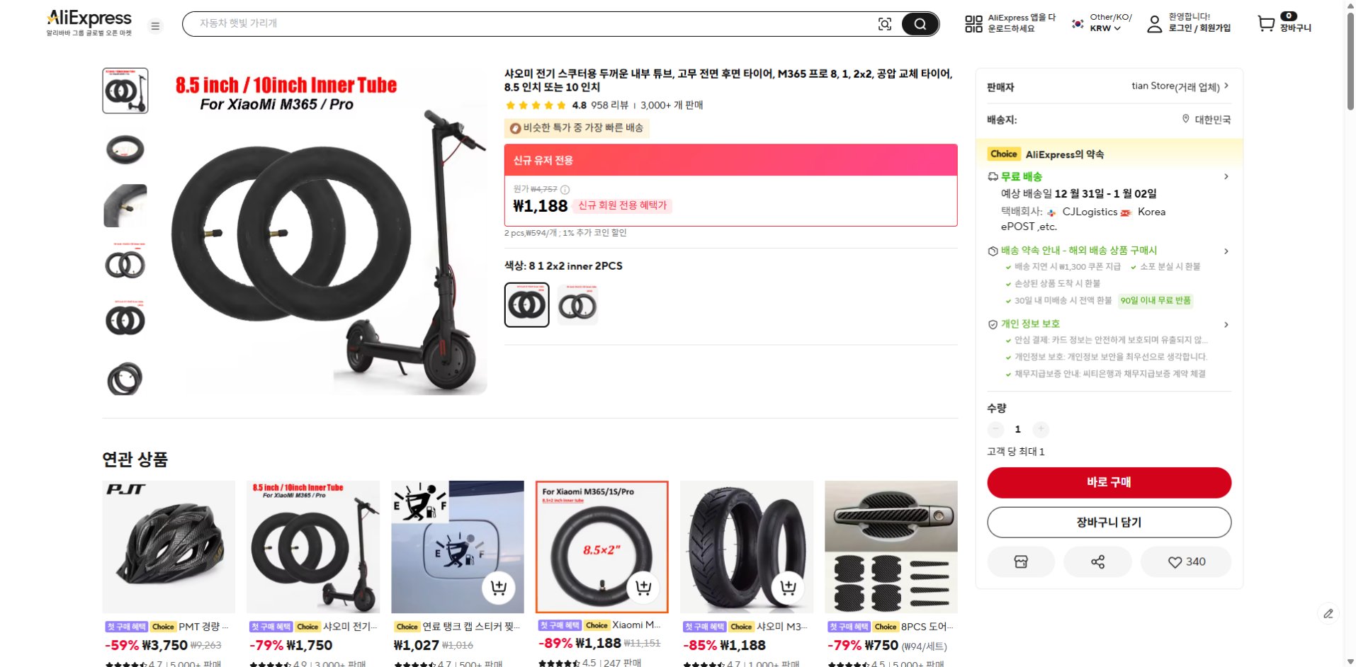 알리익스프레스 가격 캡쳐