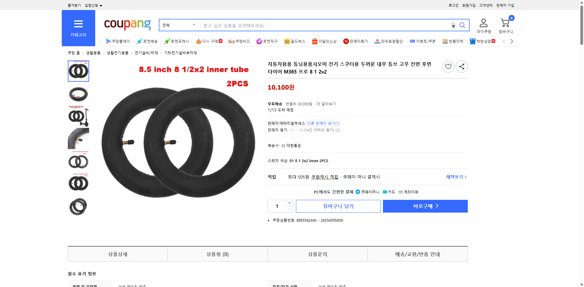 쿠팡 가격 캡쳐