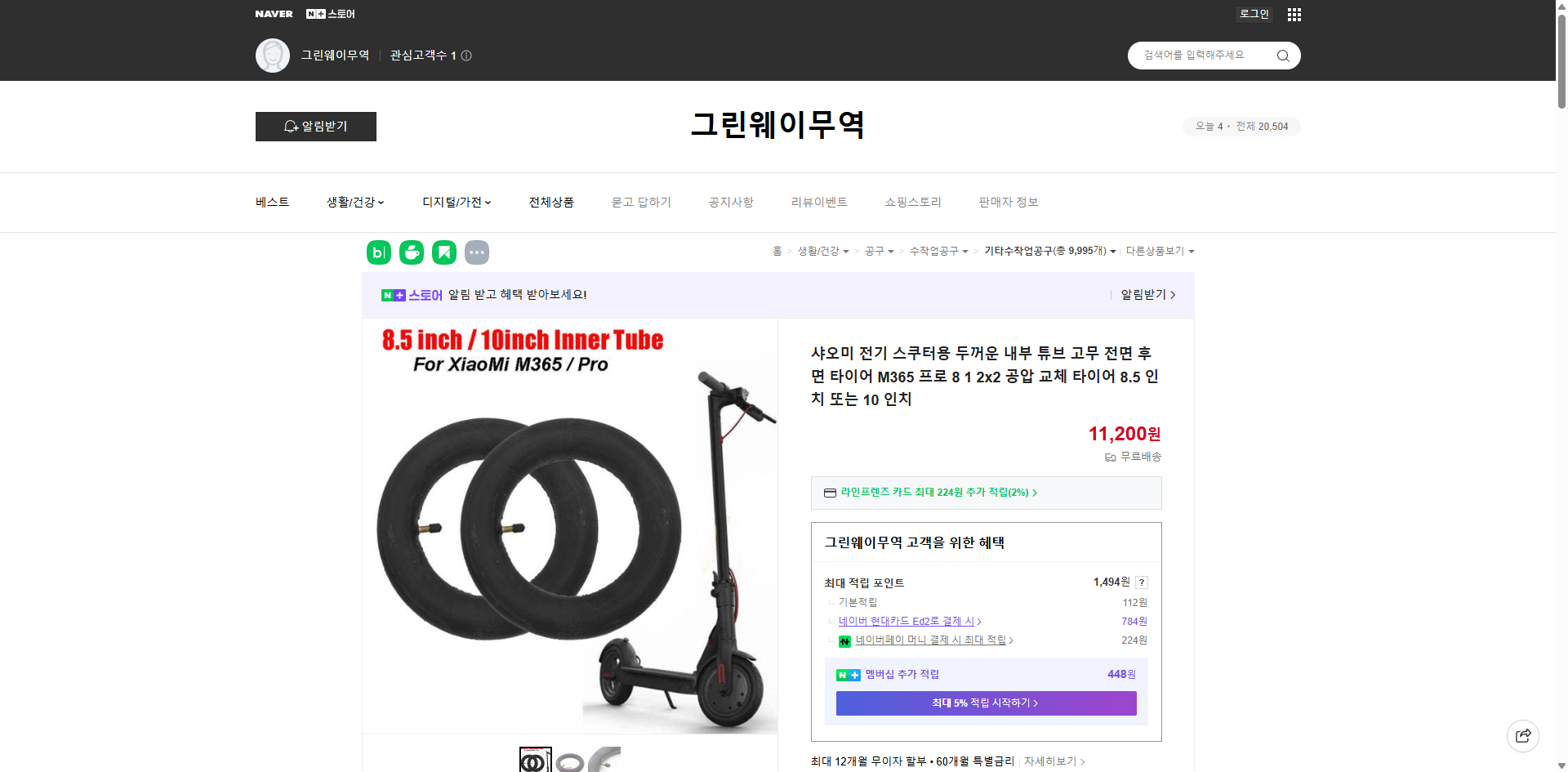 네이버쇼핑 가격 캡쳐