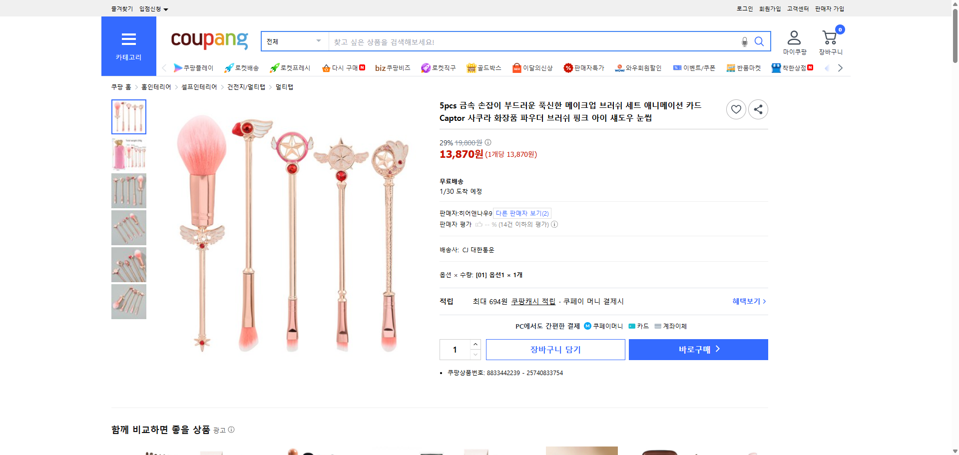 쿠팡 가격 캡쳐