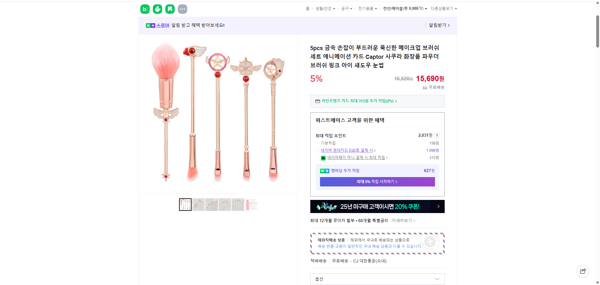 네이버쇼핑 가격 캡쳐