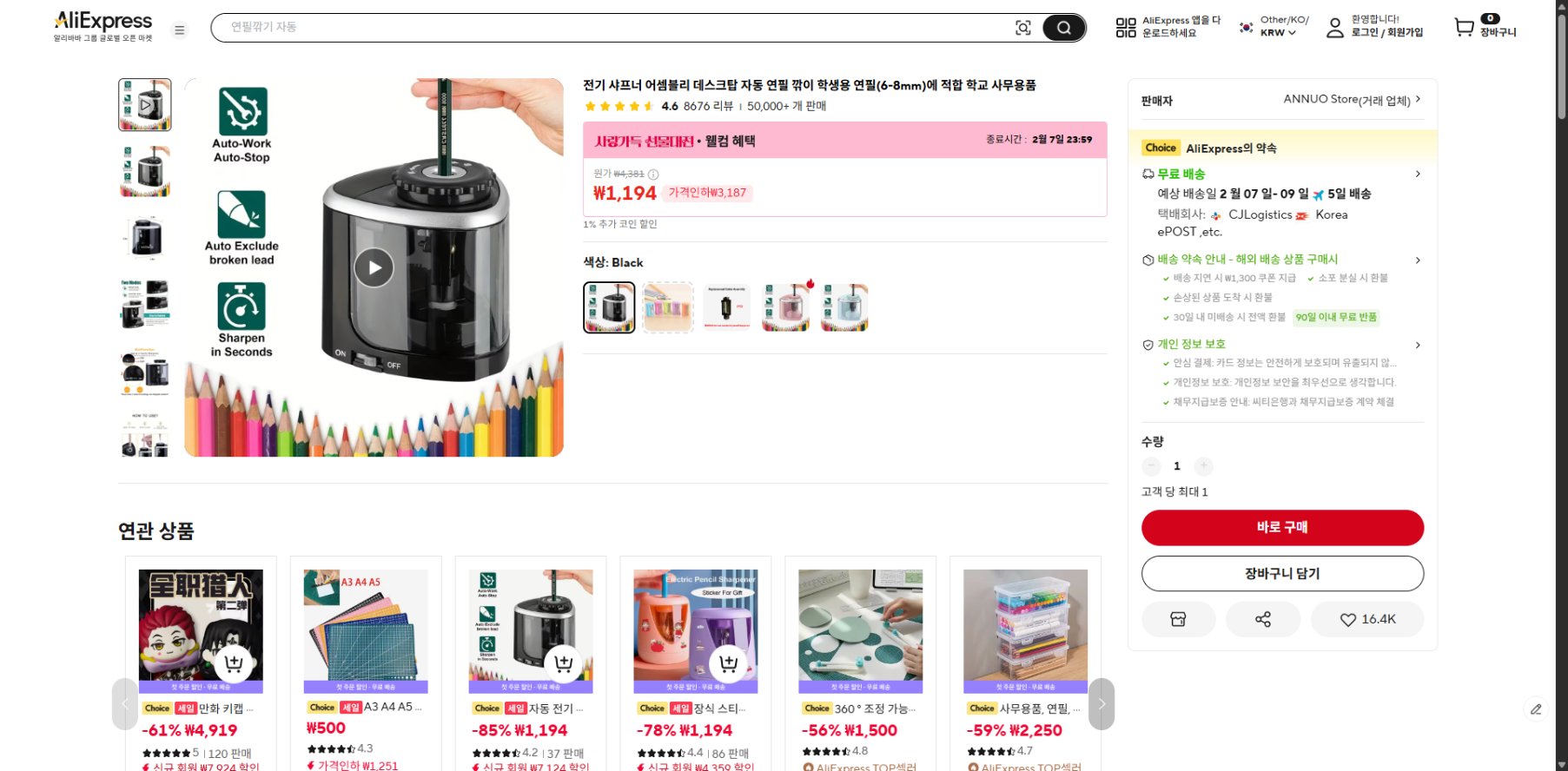 알리익스프레스 가격 캡쳐