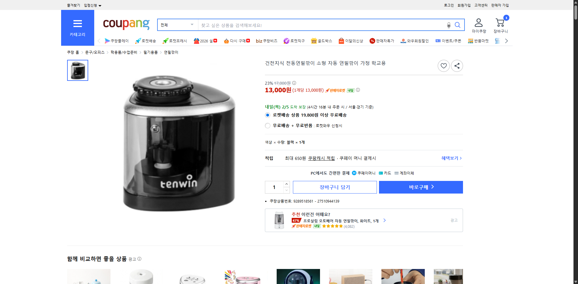 쿠팡 가격 캡쳐