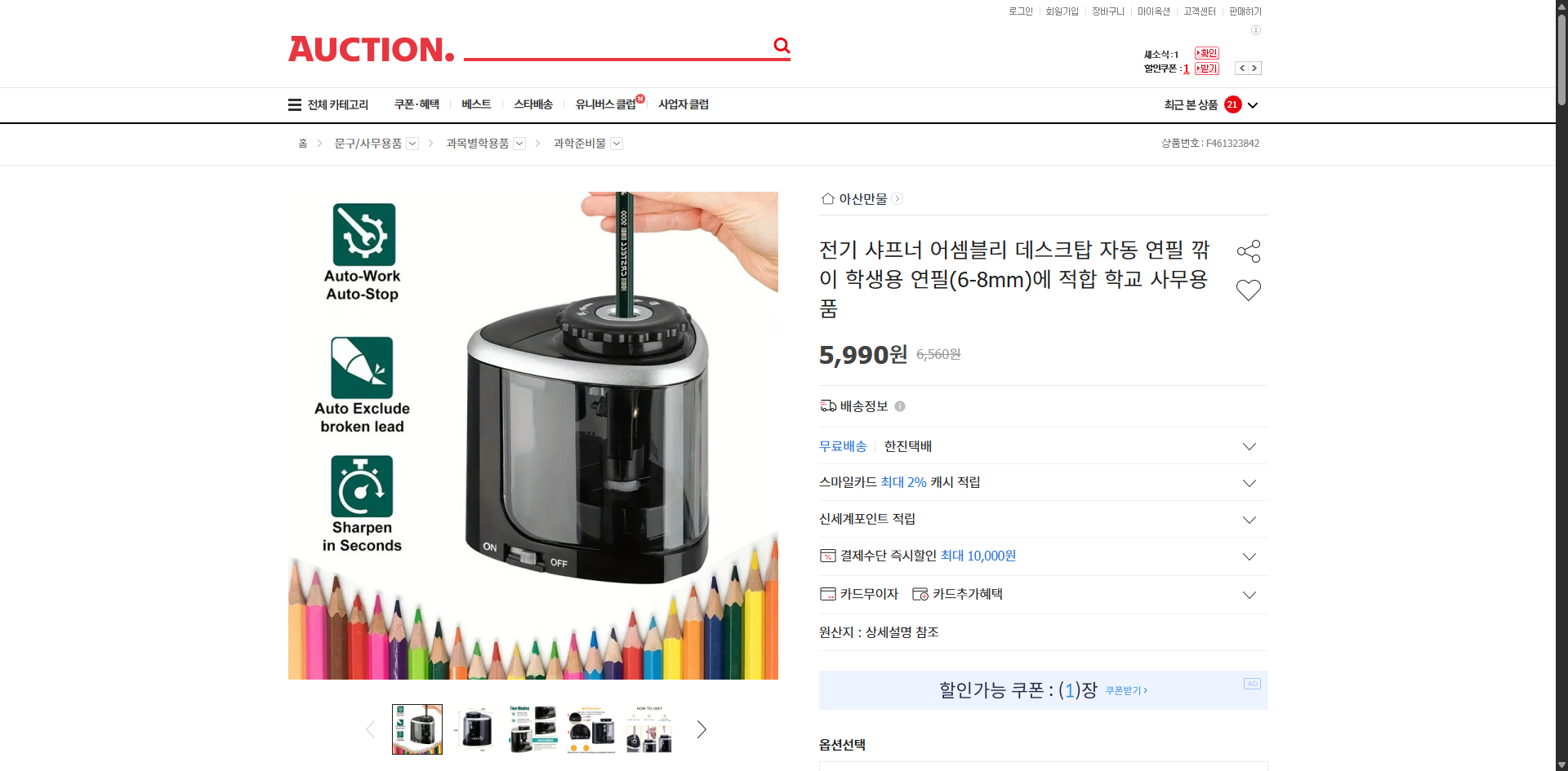 네이버쇼핑 가격 캡쳐