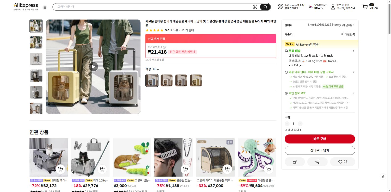 알리익스프레스 가격 캡쳐