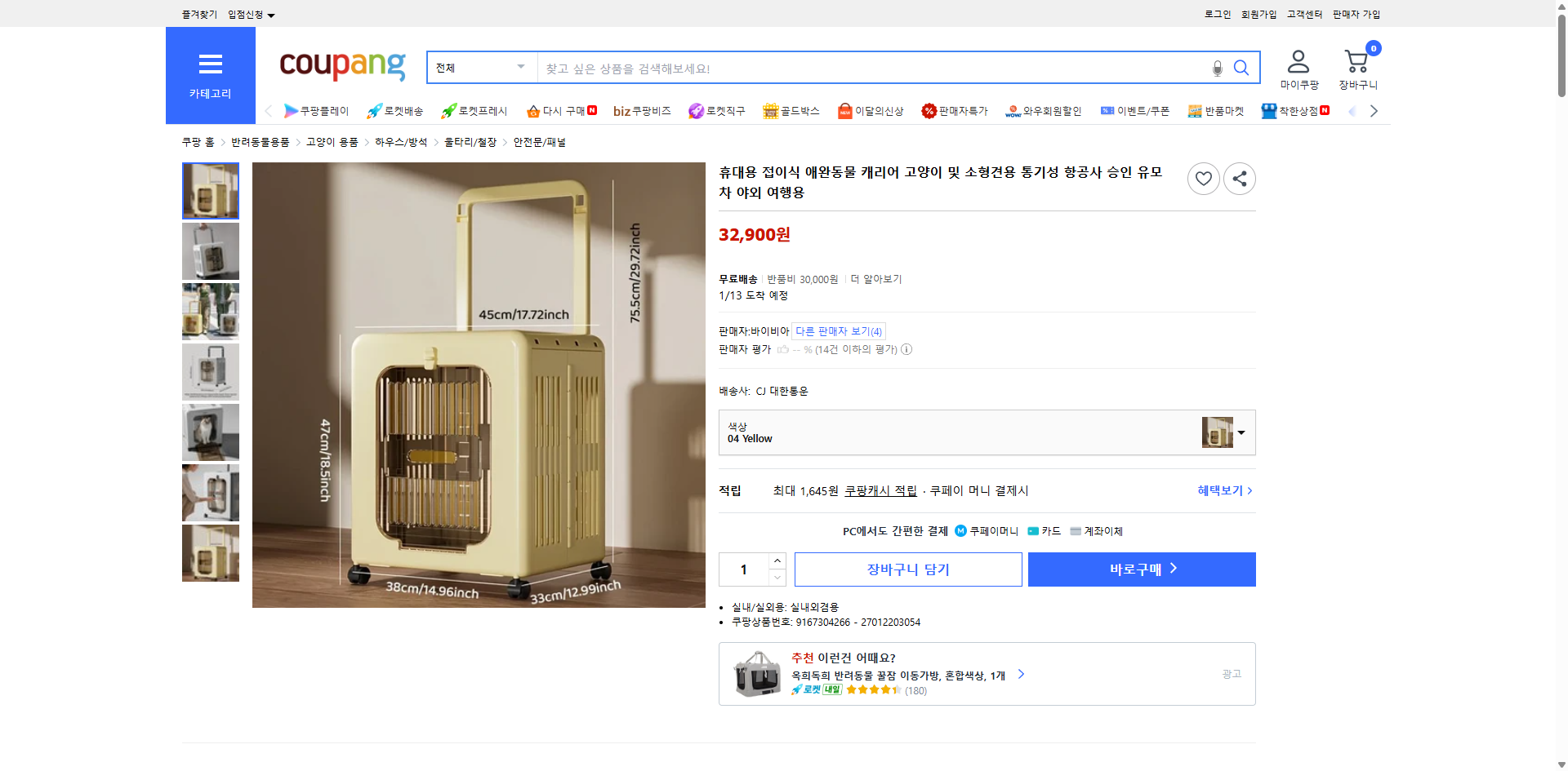 쿠팡 가격 캡쳐