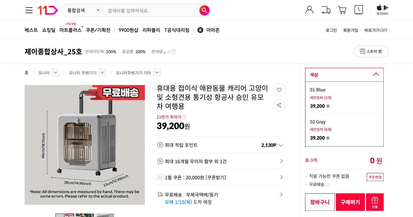 네이버쇼핑 가격 캡쳐