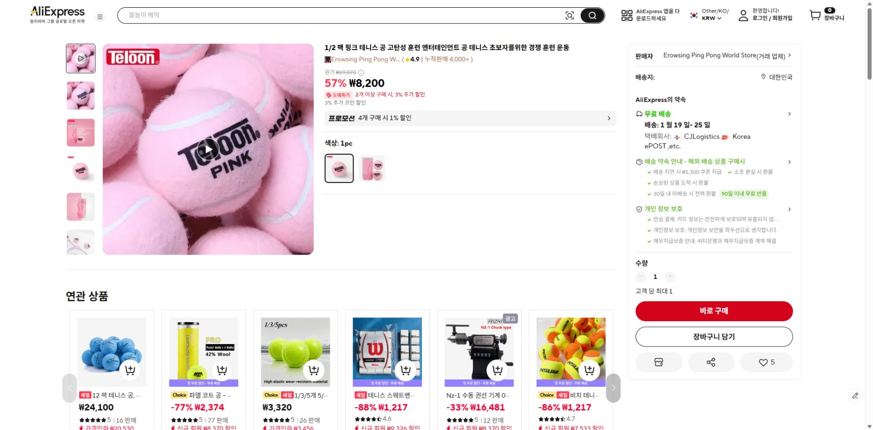 알리익스프레스 가격 캡쳐