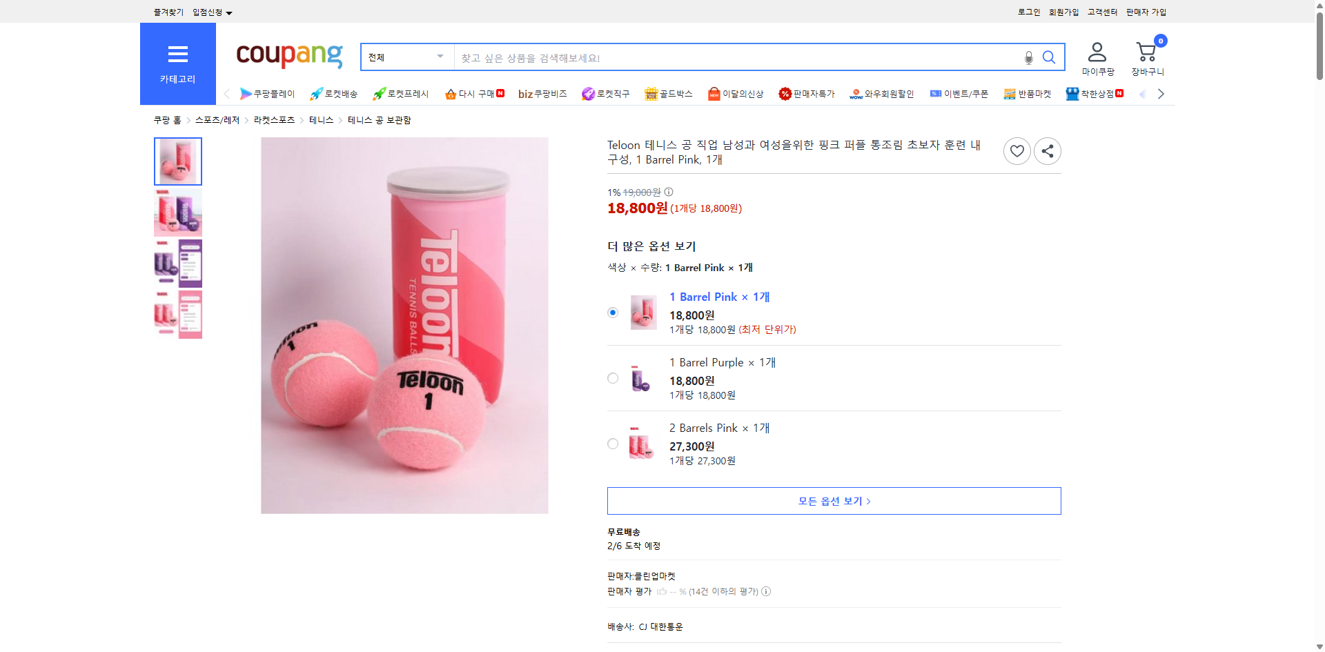 쿠팡 가격 캡쳐