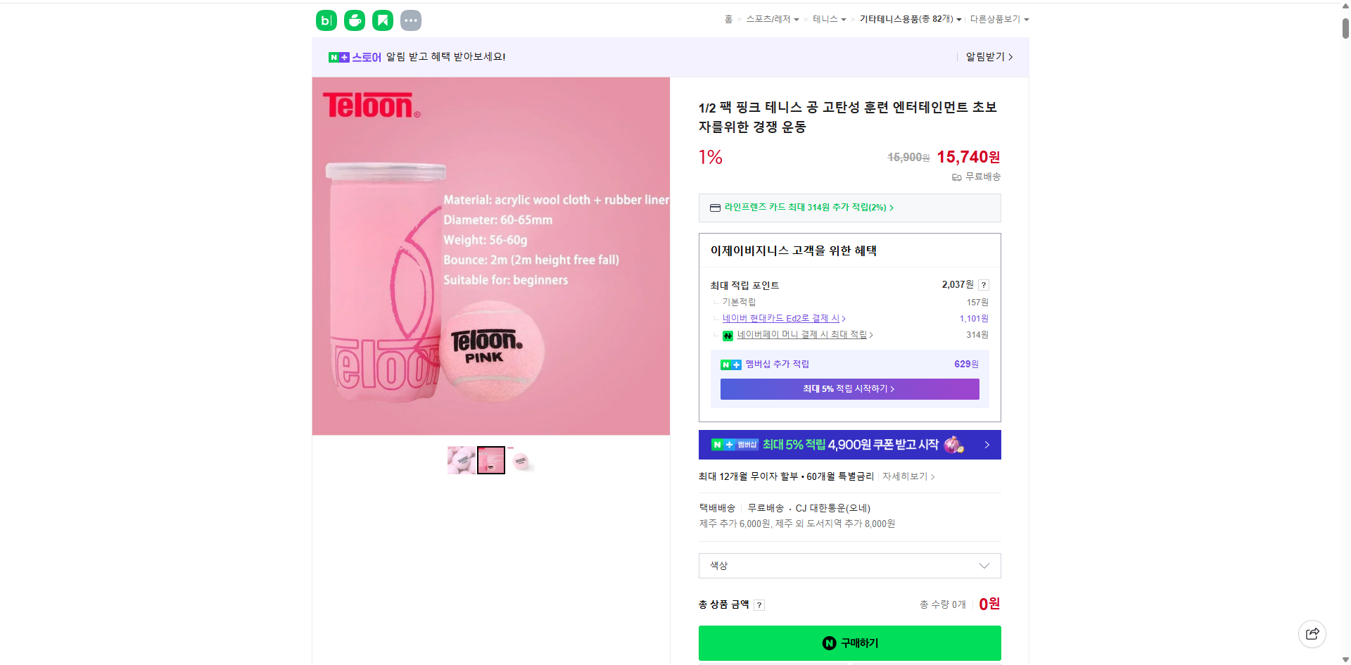 네이버쇼핑 가격 캡쳐