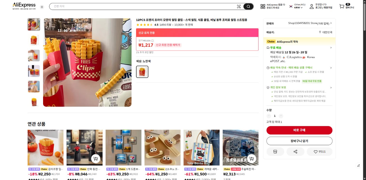 알리익스프레스 가격 캡쳐