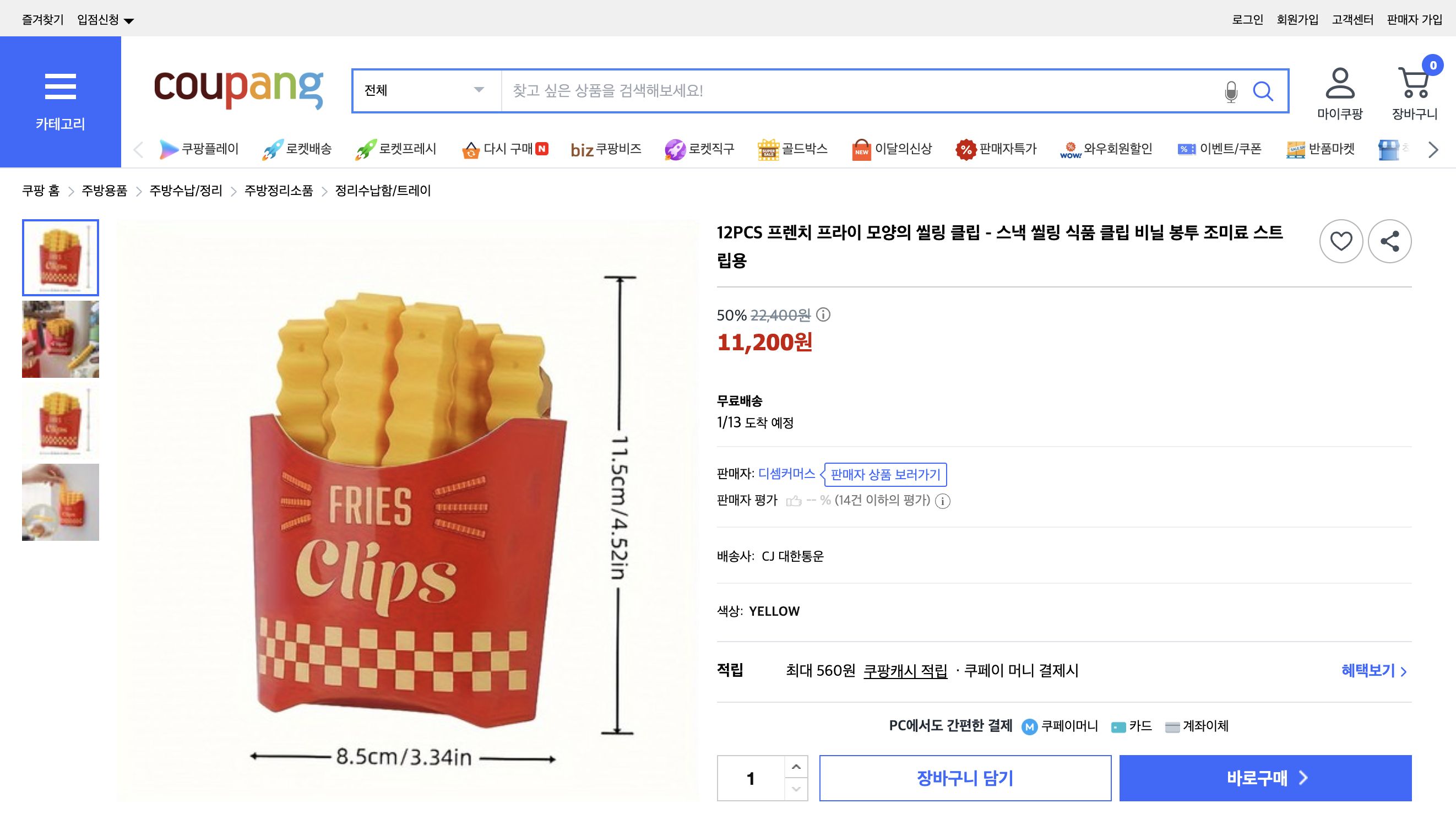 쿠팡 가격 캡쳐