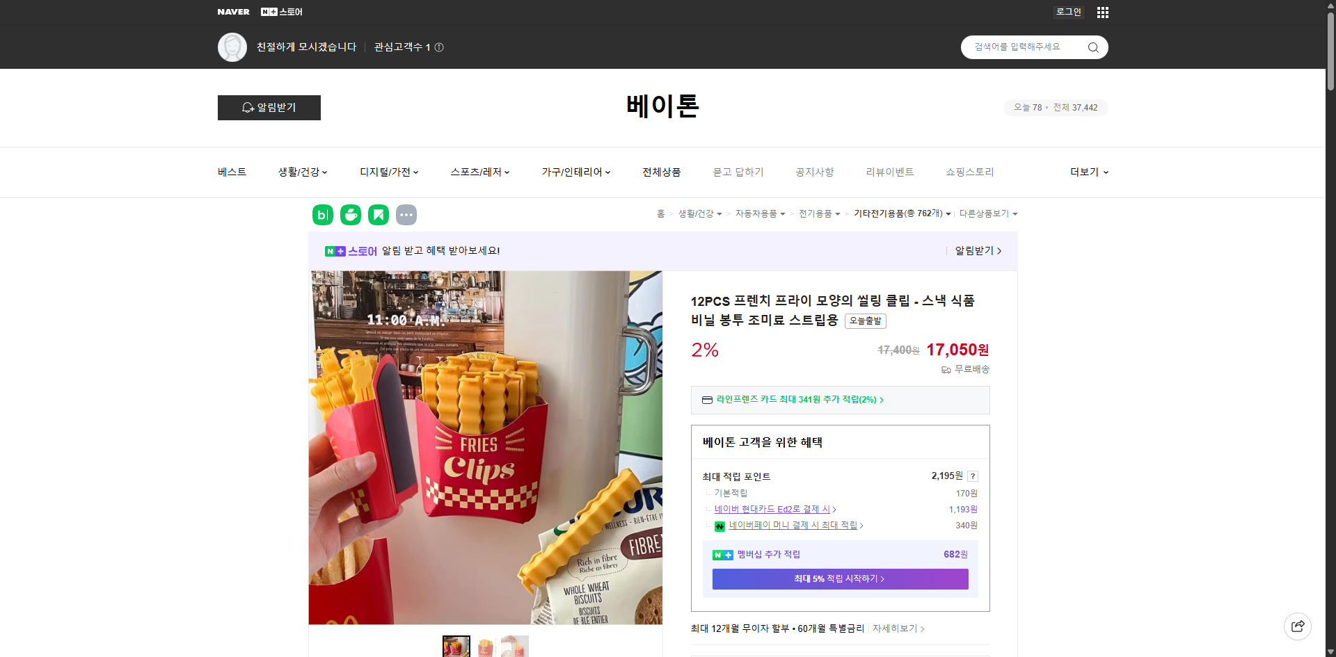 네이버쇼핑 가격 캡쳐