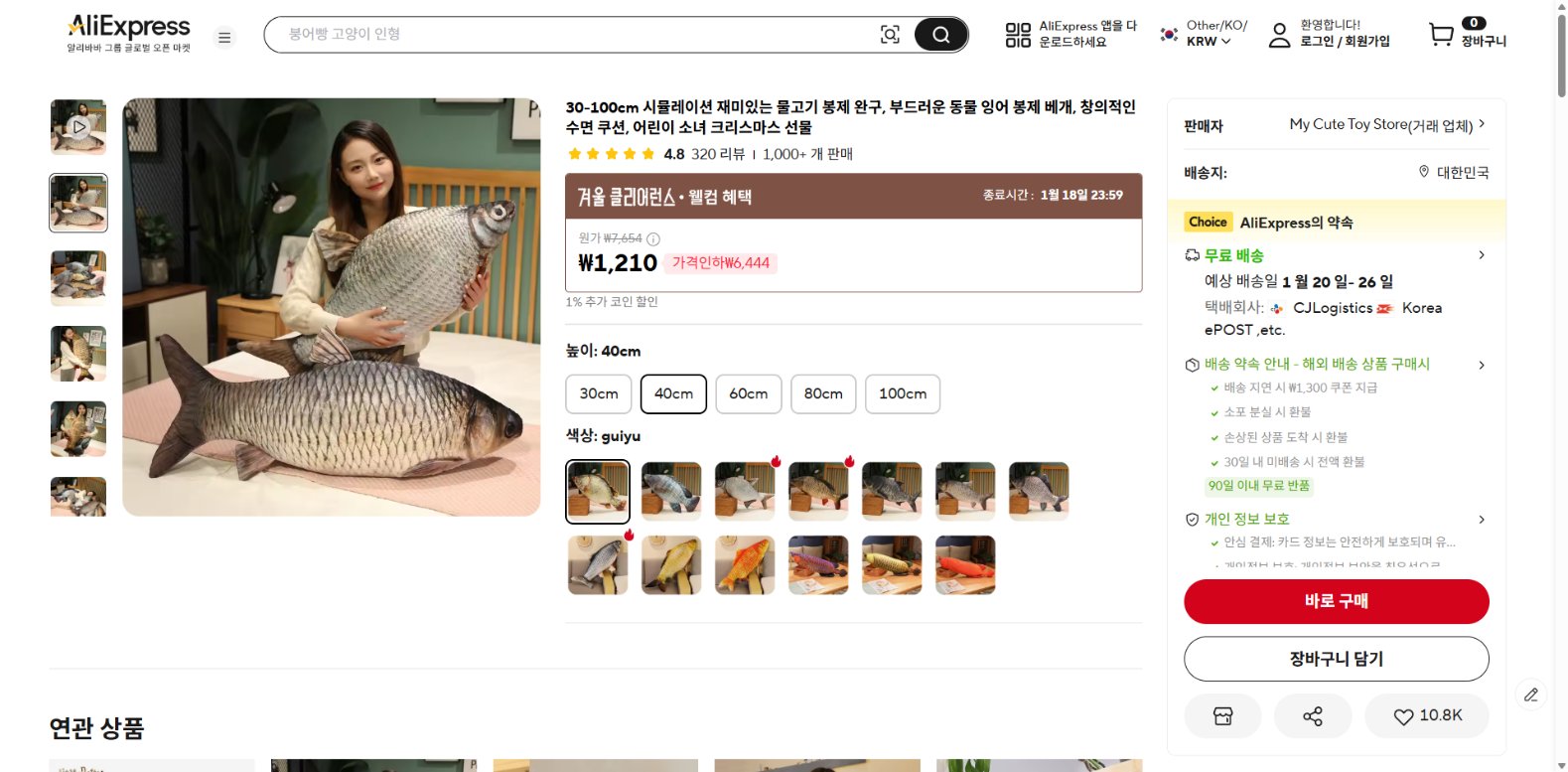 알리익스프레스 가격 캡쳐