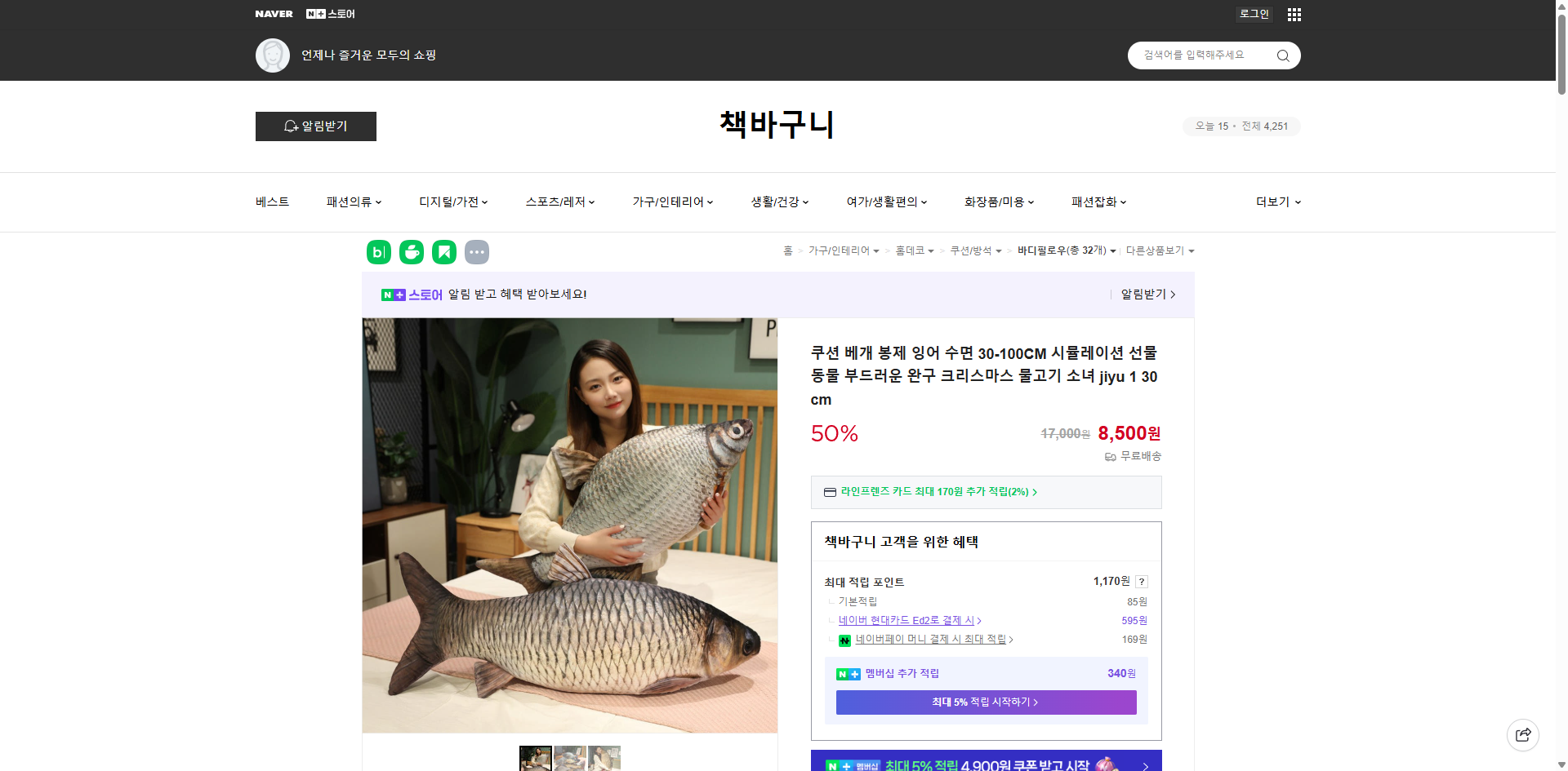 네이버쇼핑 가격 캡쳐