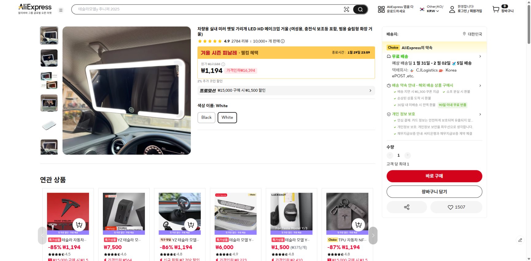 알리익스프레스 가격 캡쳐