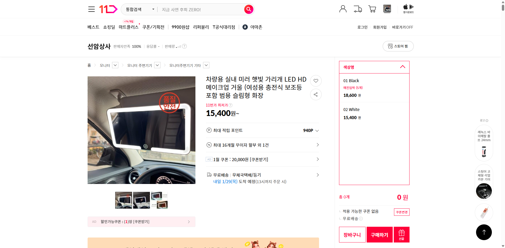 네이버쇼핑 가격 캡쳐