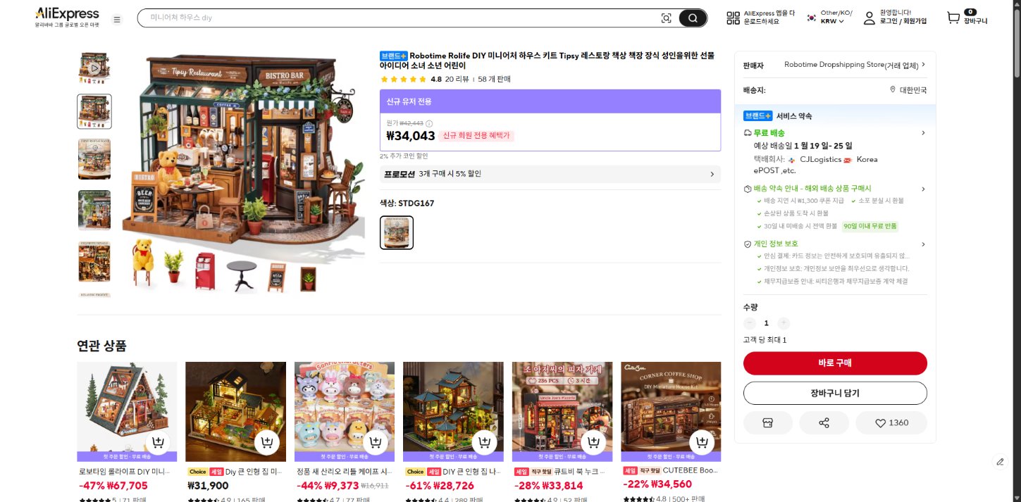 알리익스프레스 가격 캡쳐