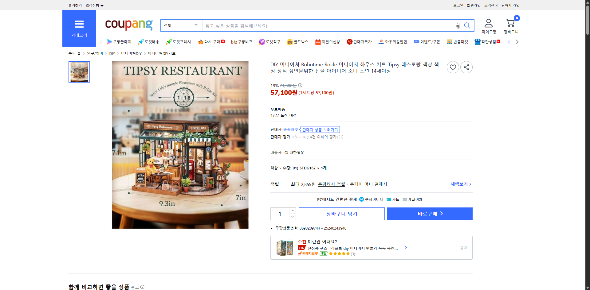 쿠팡 가격 캡쳐