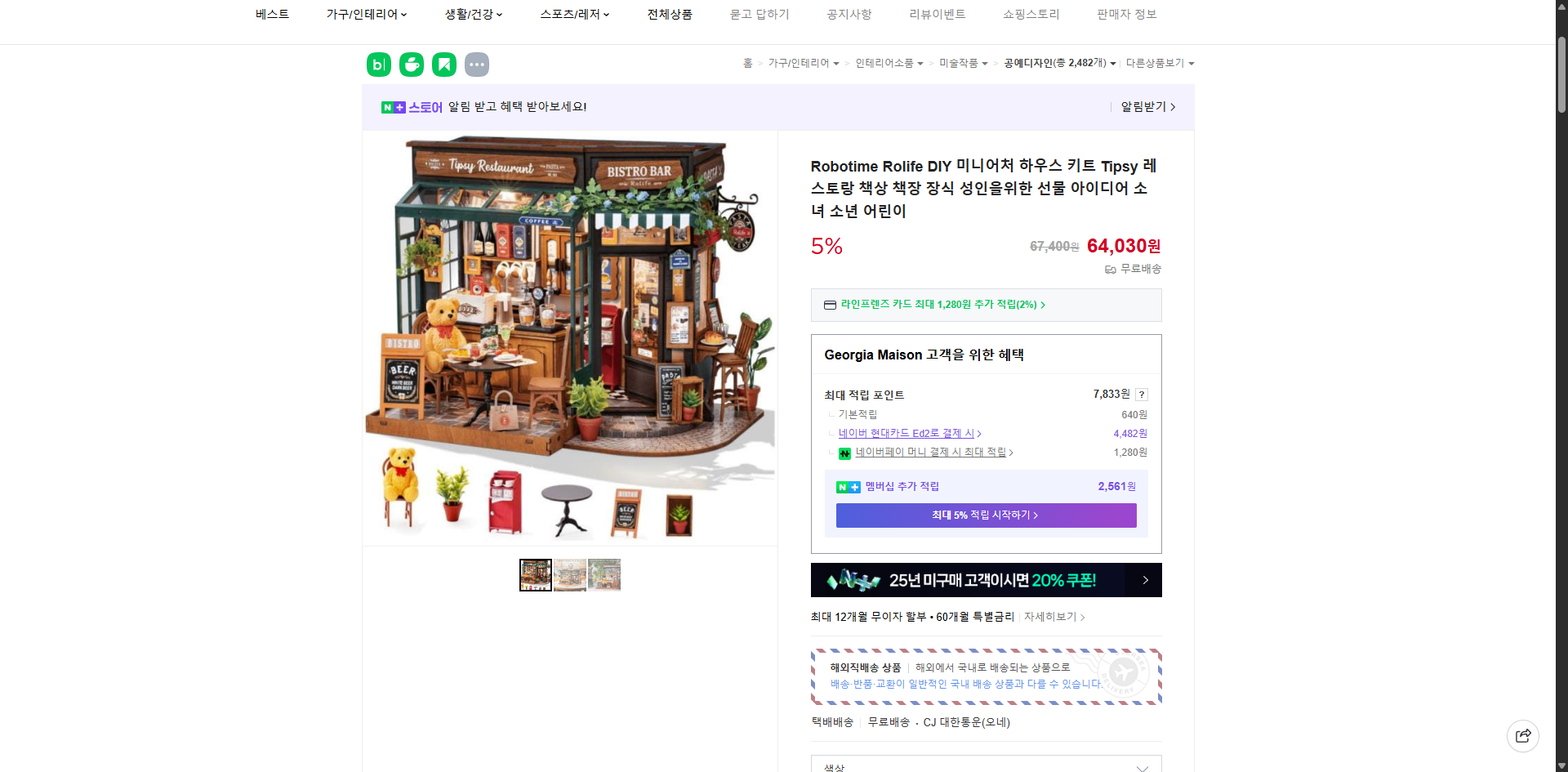 네이버쇼핑 가격 캡쳐