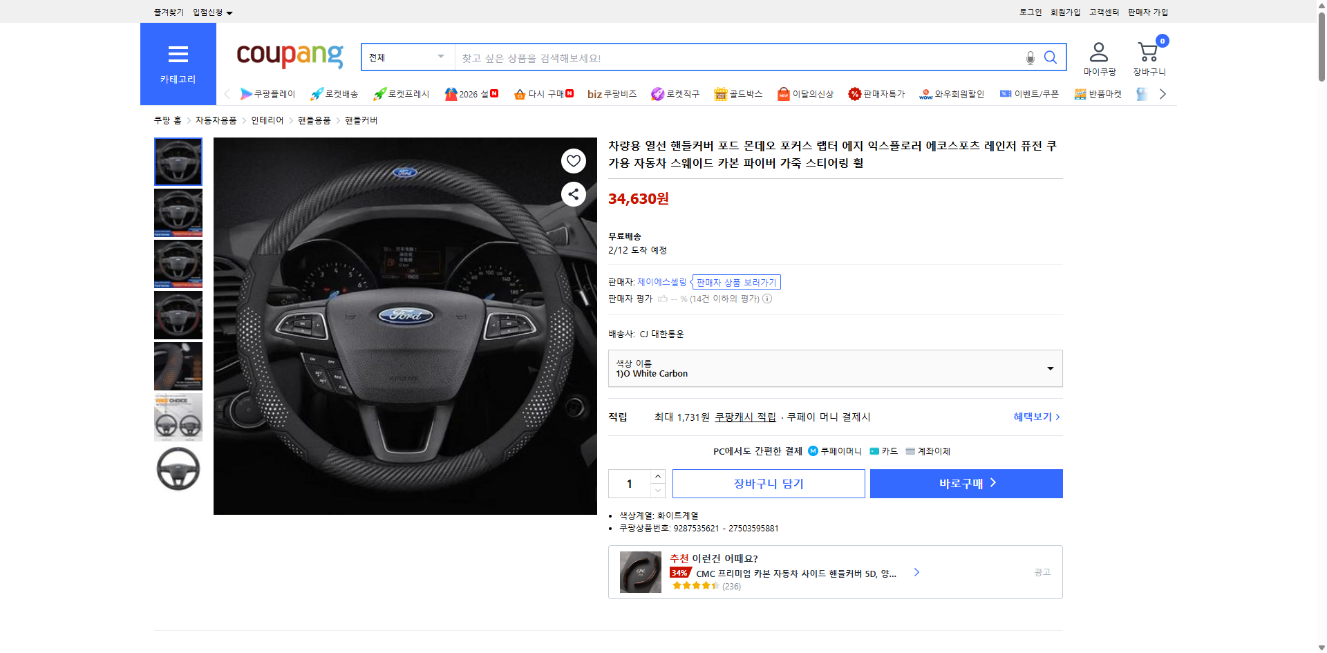 쿠팡 가격 캡쳐