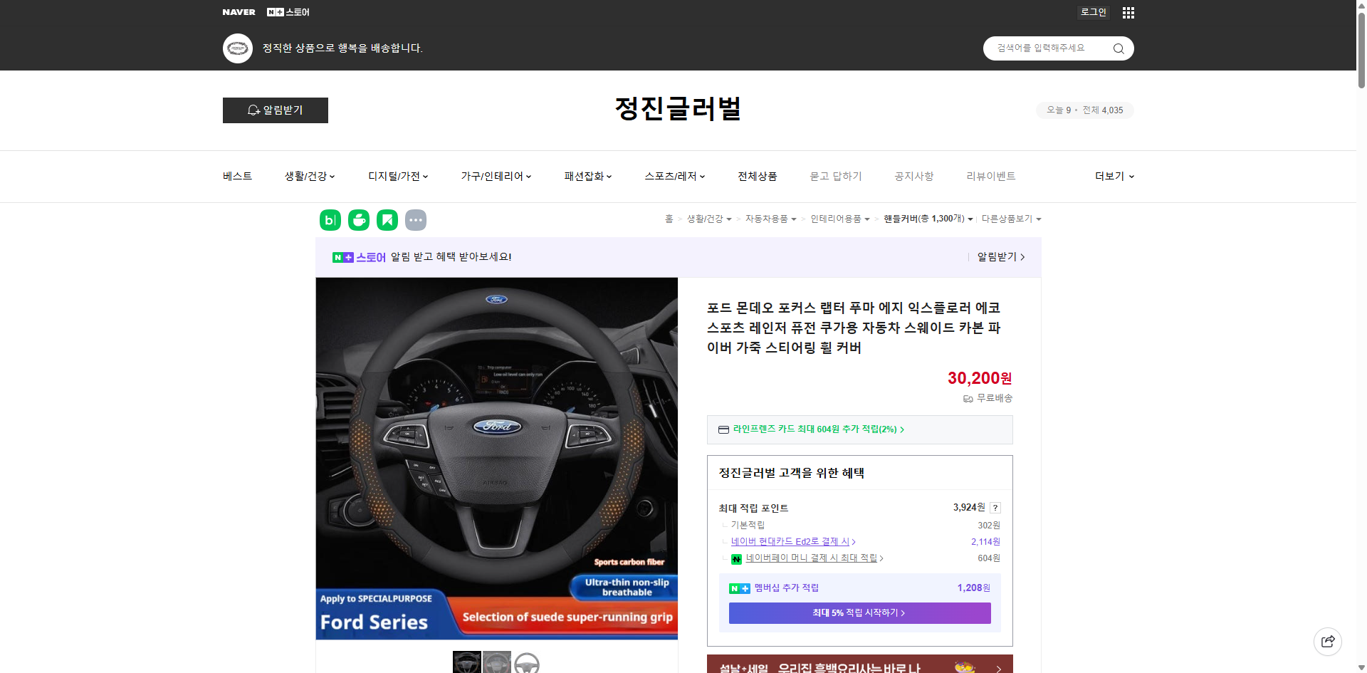 네이버쇼핑 가격 캡쳐