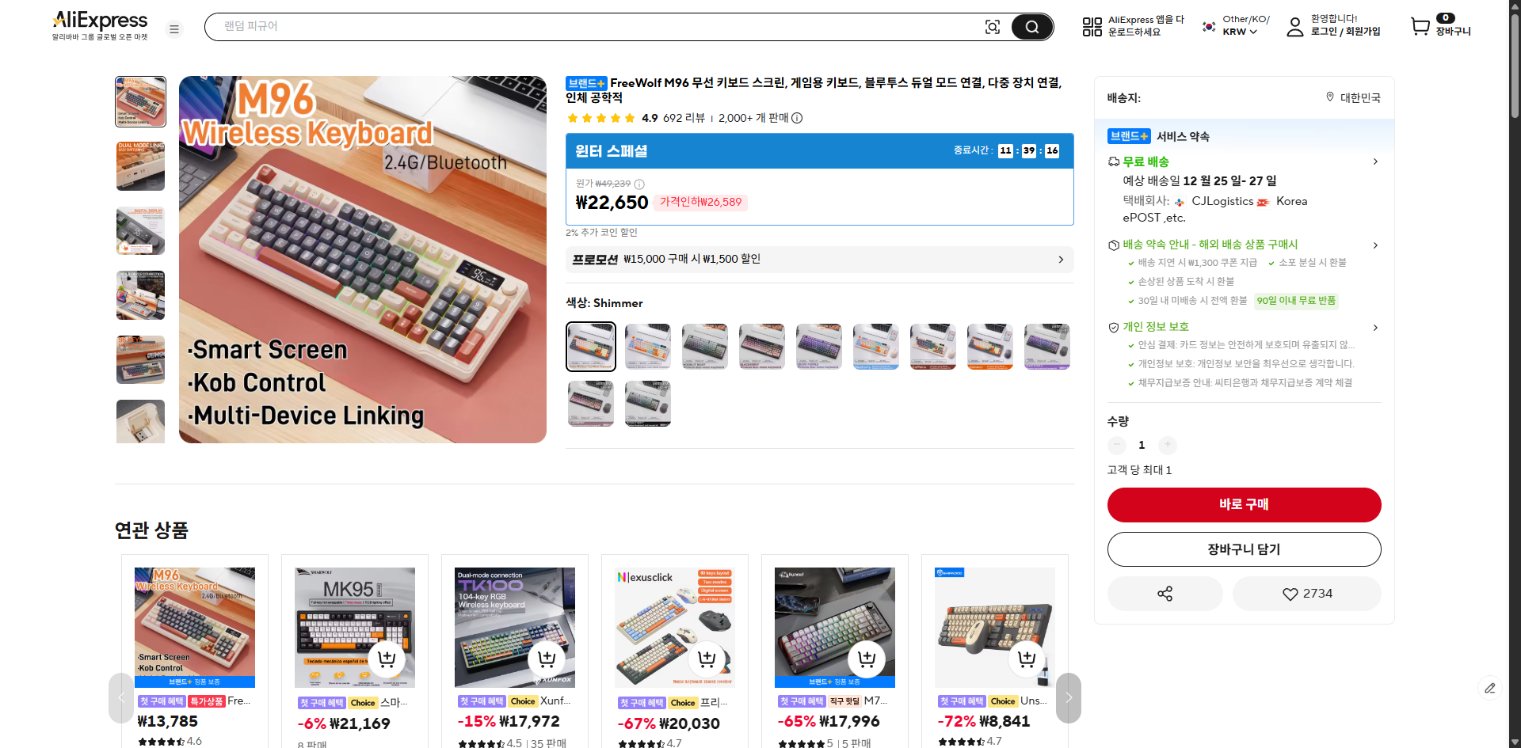 알리익스프레스 가격 캡쳐