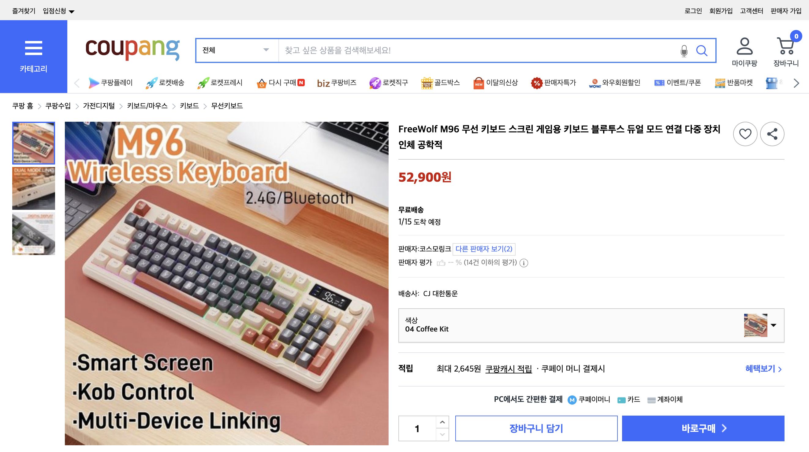 쿠팡 가격 캡쳐