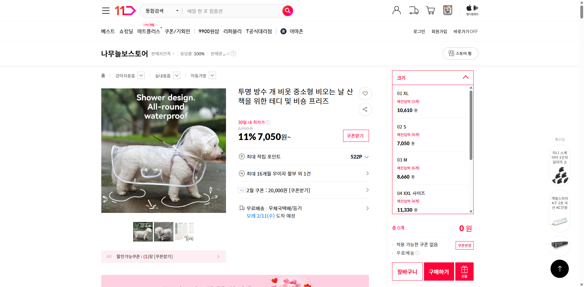 네이버쇼핑 가격 캡쳐