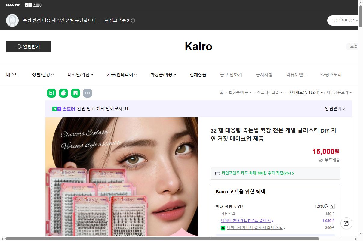 네이버쇼핑 가격 캡쳐