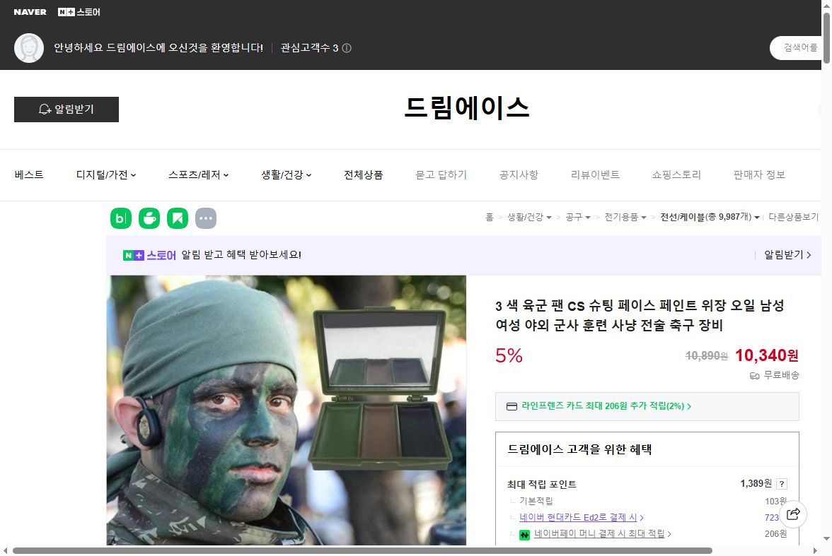 네이버쇼핑 가격 캡쳐