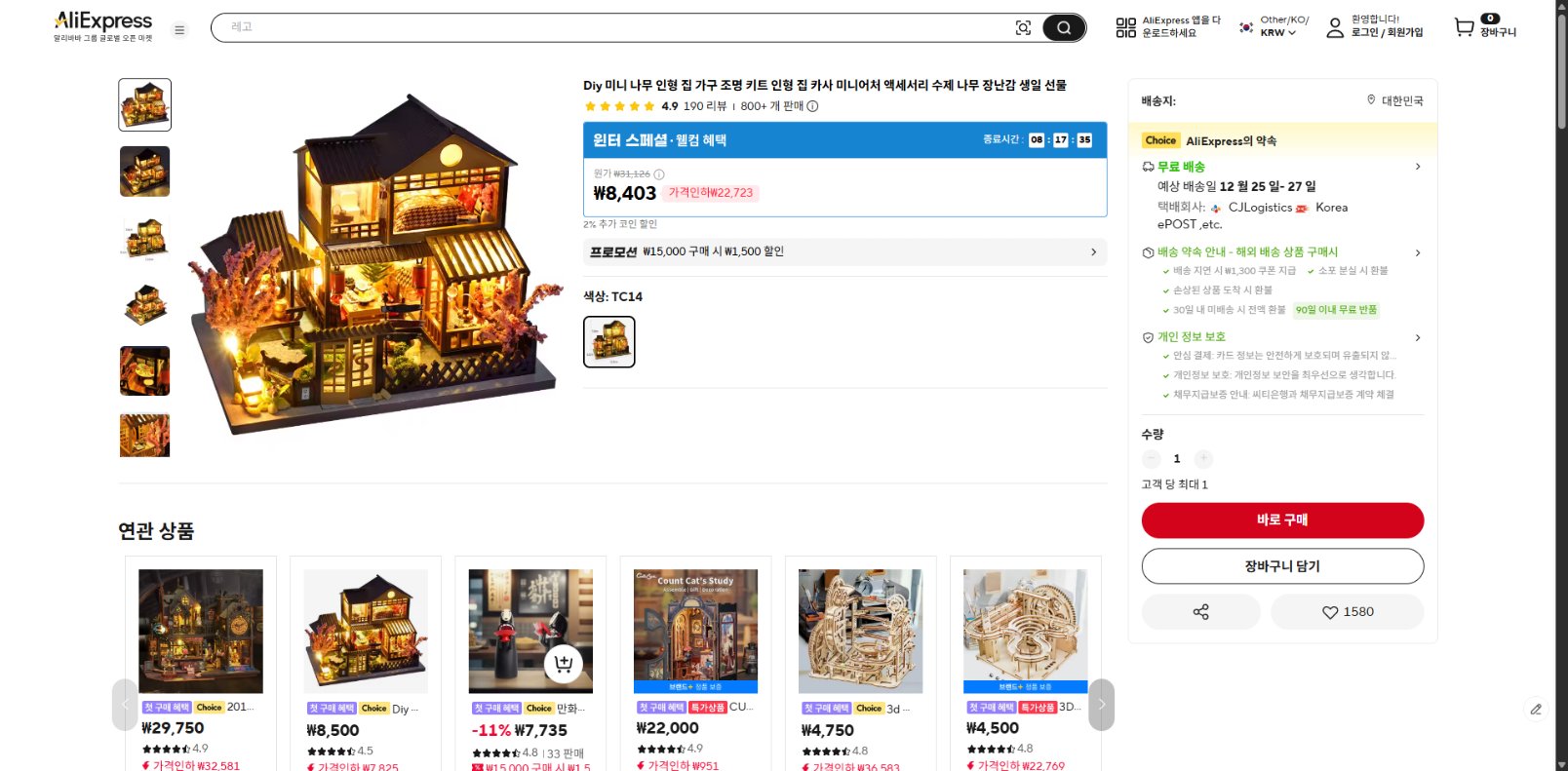 알리익스프레스 가격 캡쳐