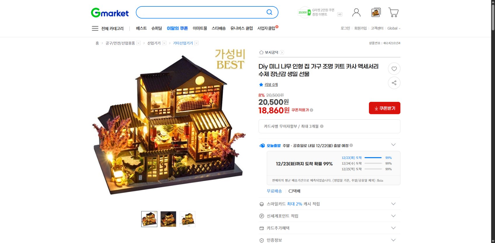 네이버쇼핑 가격 캡쳐