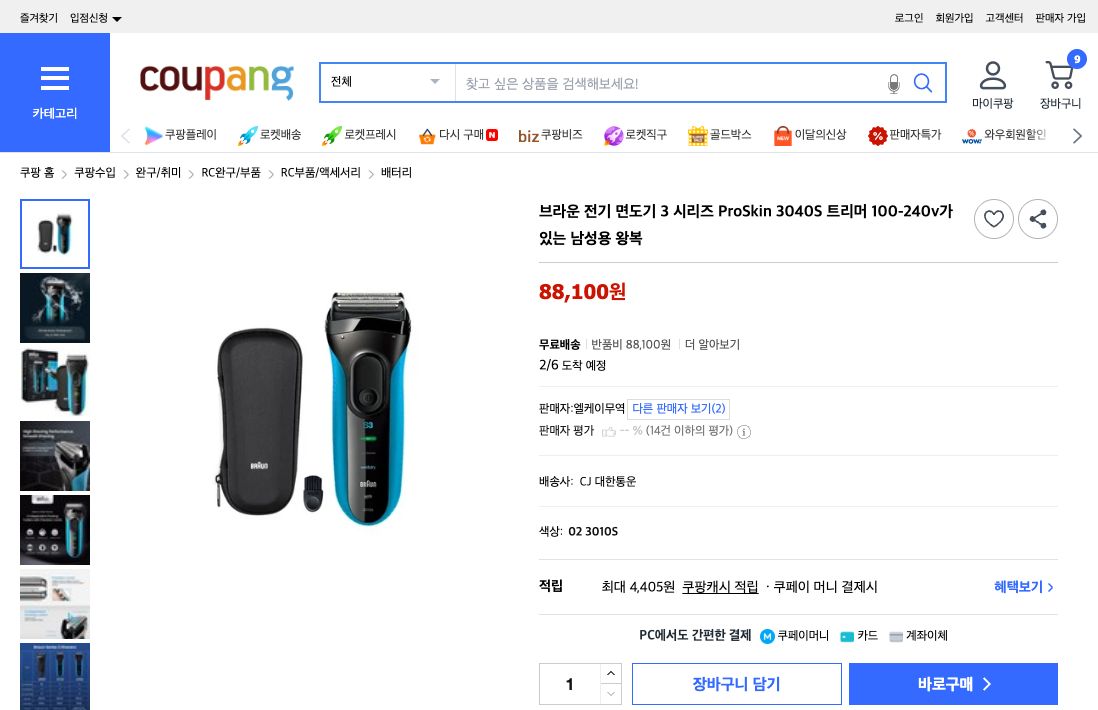 쿠팡 가격 캡쳐