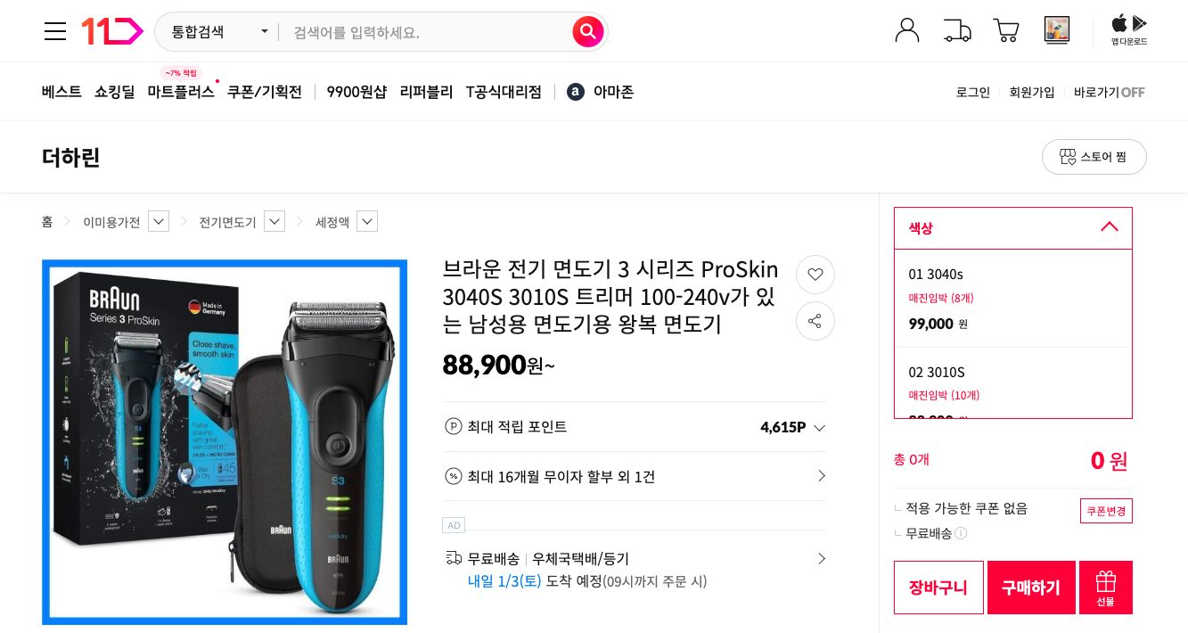 네이버쇼핑 가격 캡쳐