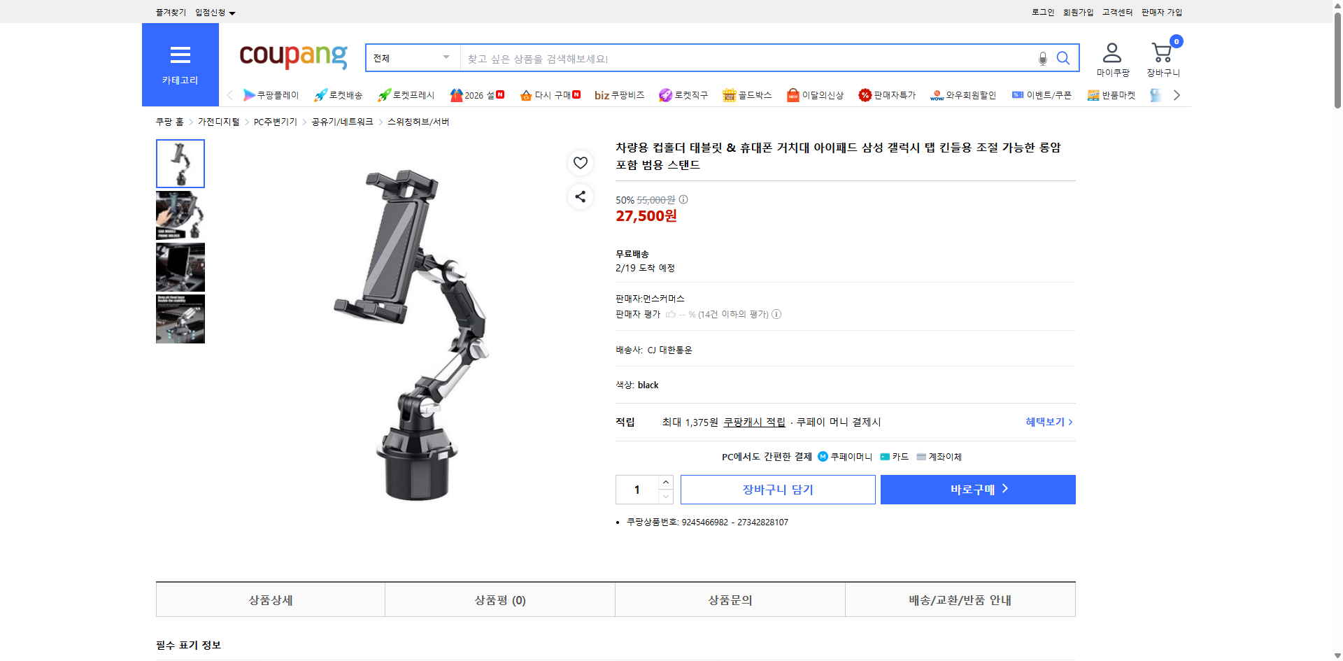 쿠팡 가격 캡쳐