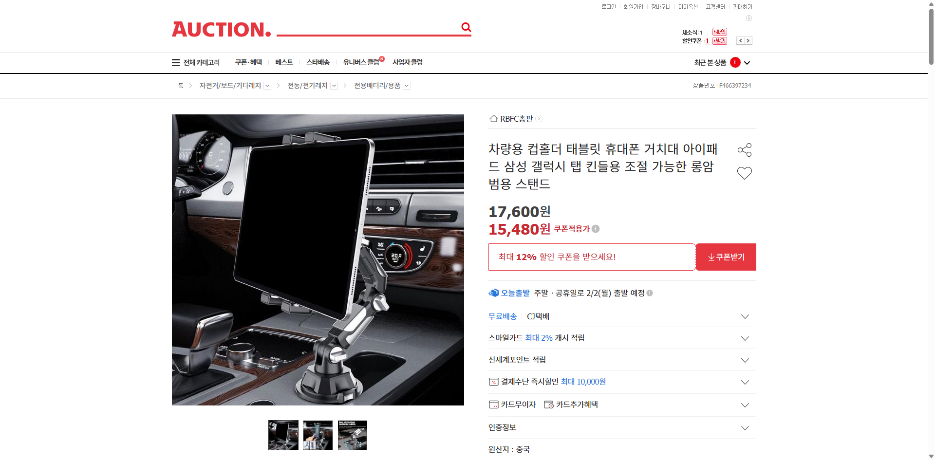 네이버쇼핑 가격 캡쳐