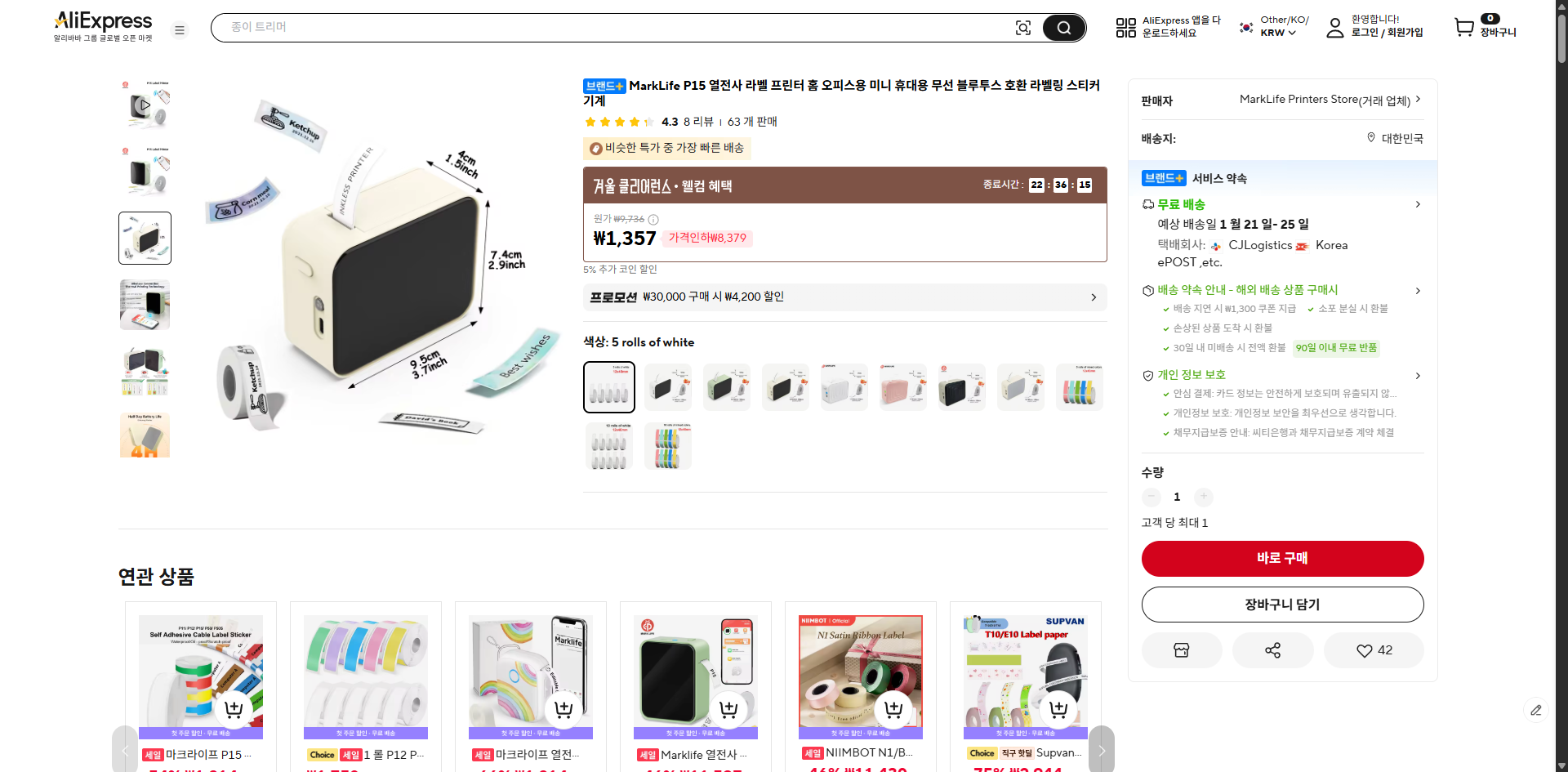 알리익스프레스 가격 캡쳐