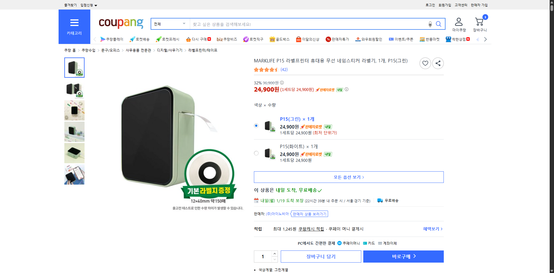 쿠팡 가격 캡쳐