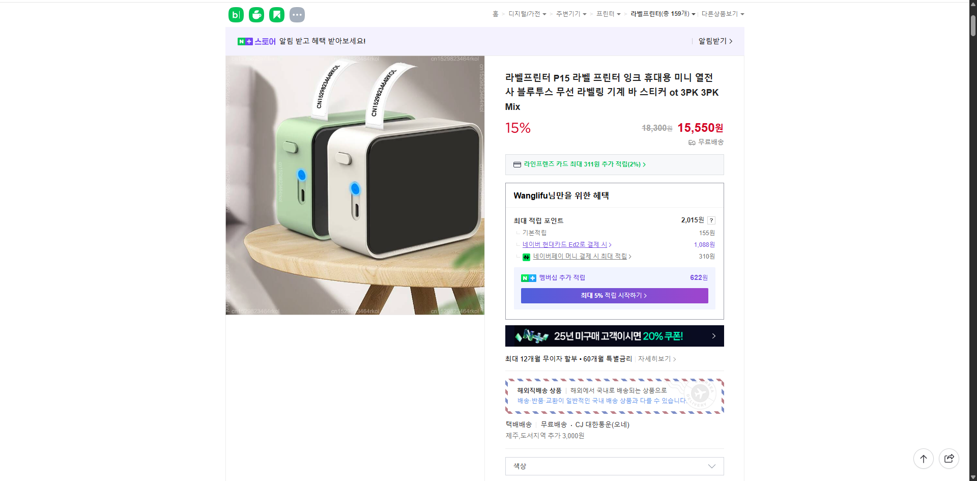 네이버쇼핑 가격 캡쳐